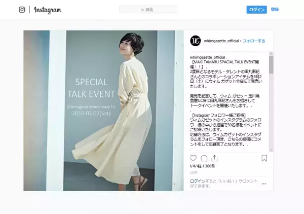 ウィムガゼット×田丸麻紀。トークイベントが開催決定！