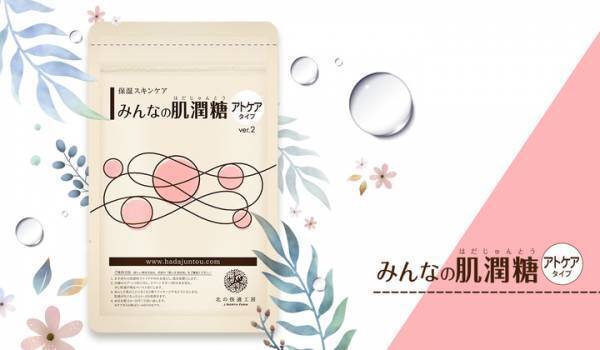 砂糖の力で乾燥改善！「みんなの肌潤糖」リニューアル
