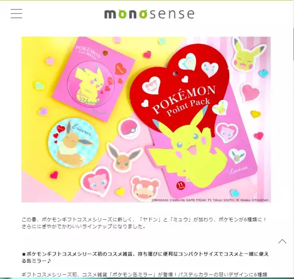 大人だってポケモン！「ポケモン缶ミラー」と「ポケモンポイントパック」