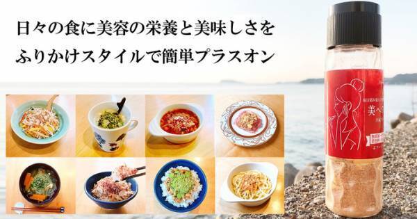 手軽なふりかけスタイルで栄養補給を「フードフレーバー」
