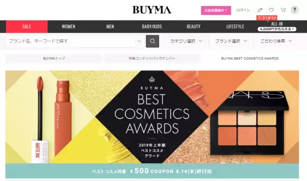 世界のコスメファンが支持する『2019年上半期ベストコスメアワード』発表