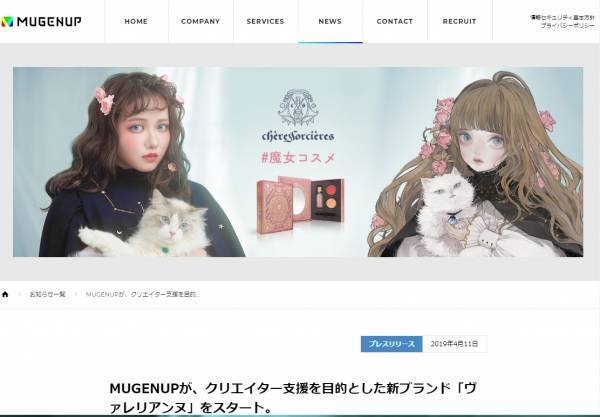 新時代のコスメブランド「ヴァレリアンヌ」