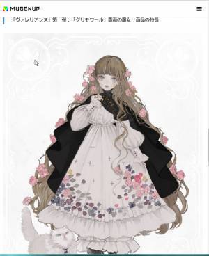 新時代のコスメブランド「ヴァレリアンヌ」