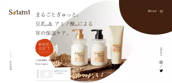 豆乳由来成分とアミノ酸成分による新発想ヘアケア「Soiami」誕生