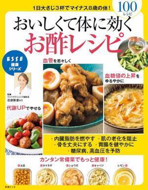 肌の老化防止で若々しく 『おいしくて体に効くお酢レシピ』