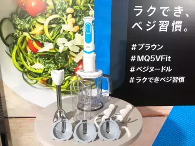 話題の「野菜（ベジ）ヌードル」が簡単に作れる！ブラウンのハンドブレンダーから新モデル発売