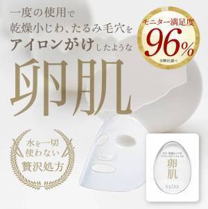 新素材のゲル状マスクで潤いをキープ『ライゼ バイオセルロース アイロンマスク』