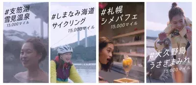 谷川りさこさん出演！話題のスポット4ヶ所を巡るJALカード「マイル旅」新WEB CM公開中