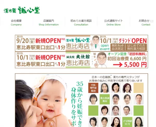 働く女性の「美肌」に 漢方養生セミナー 有楽町で開催