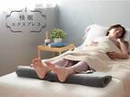 医学博士監修、心地よい振動とヒーターで快適・快眠を促す足枕が誕生！