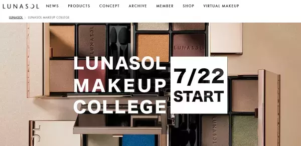 オンラインでメイクレッスン「LUNASOL MAKEUP COLLEGE」開校