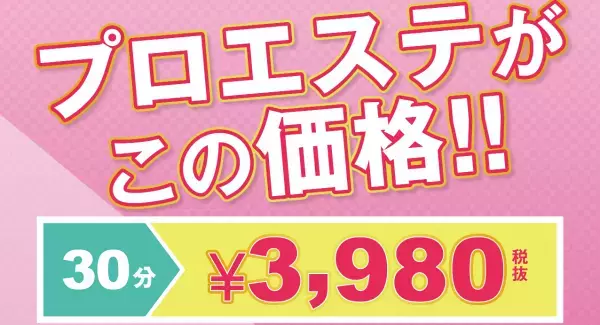 3980円から！3プライス制の痩身エステサロン「Beauty body」