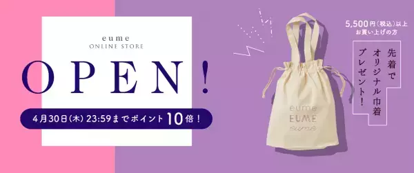 SNSフォロワー35万人超の美容家プロデュース！eumeオンラインストアOPEN