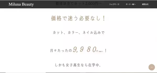 美容室にもサブスクリプションの波。Miluna Beautyのサービスとは?