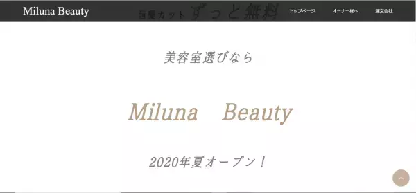 美容室にもサブスクリプションの波。Miluna Beautyのサービスとは?