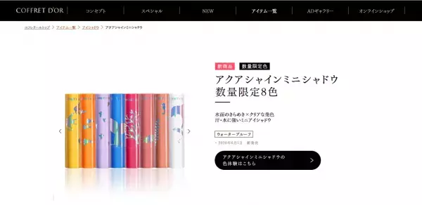 水面がきらめくような質感のミニアイシャドウ限定発売