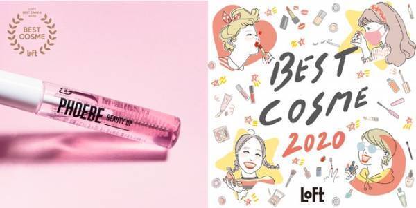 ロフトのベスコス2020で「PHOEBE BEAUTY UP」がEYELASH部門1位に