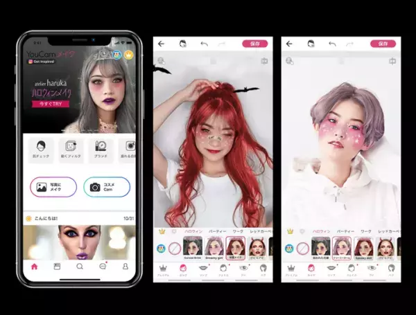 ハロウィンメイクに活用！「アトリエはるか」と「YouCam メイク」がコラボ