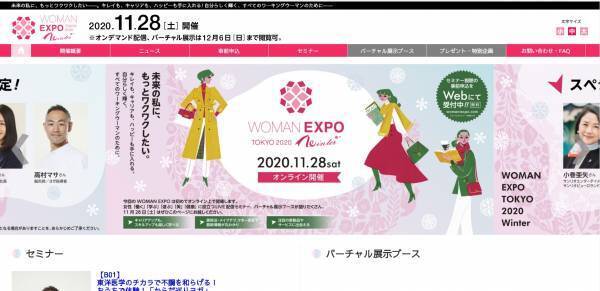 美と健康にも役立つ。ワーキングウーマンのためのイベントをオンラインで開催