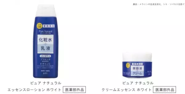 浸透感アップ！「ピュア ナチュラル」の美白ラインがリニューアル発売