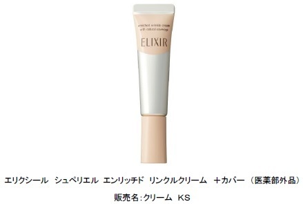 エリクシールのリンクルクリーム『カバータイプ』が2021年2月に数量限定発売