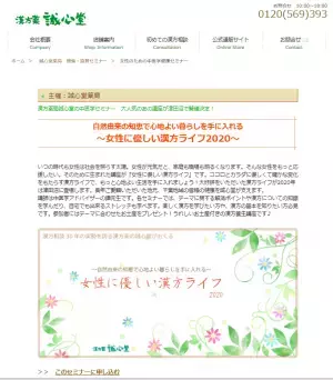 誠心堂津田沼店で春の身体作りの『女性に優しい漢方ライフ』セミナー