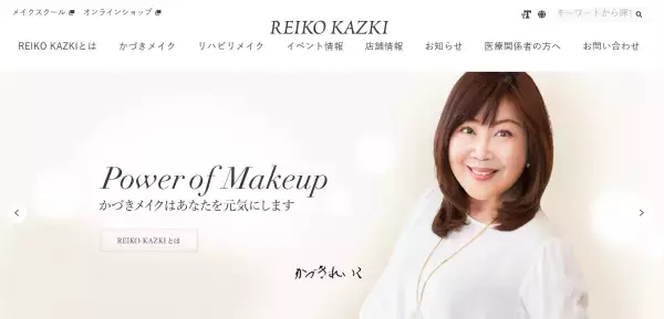 世代を問わず大好評 写真撮影付きのかづきメイク講座【西新宿】