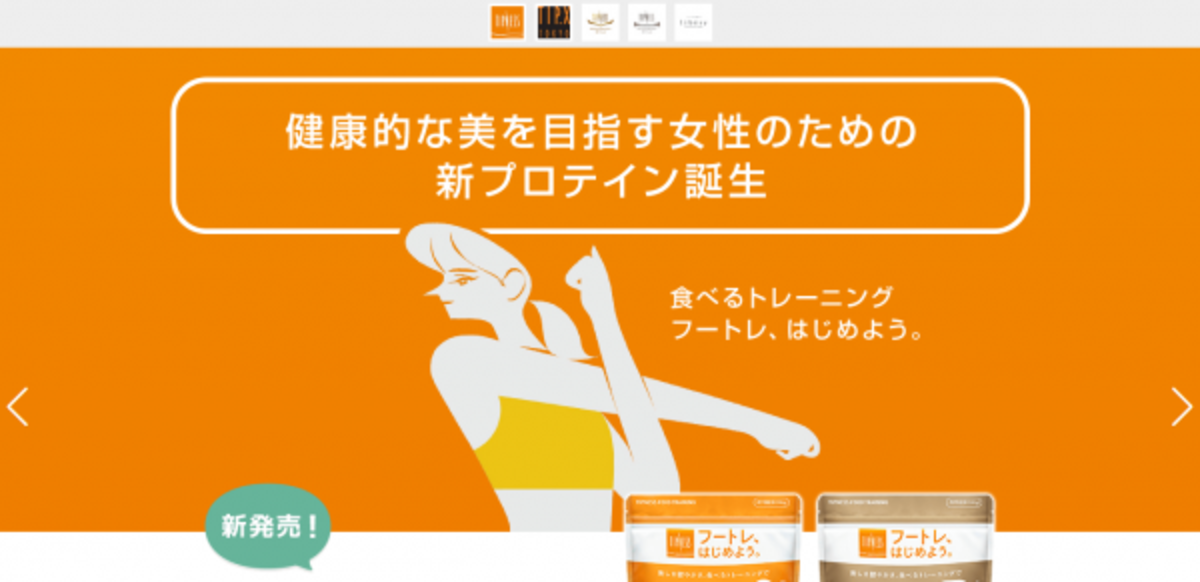 健康的に美しくなりたい女性をサポート フートレプロテイン 発売 ウーマンエキサイト 1 2