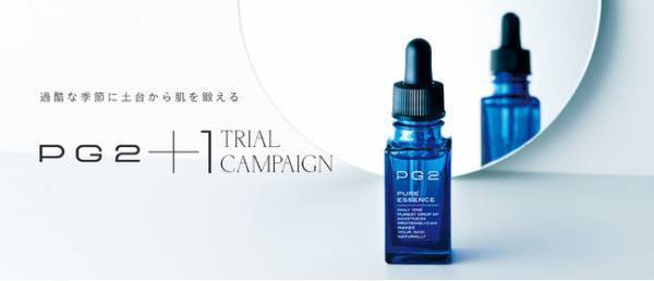 年齢で失われる成分を補う美容液、75％オフのトライアルキャンペーン開始