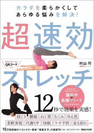 硬い人でも12秒 柔軟実現・代謝UP “柔軟王子”の超速効ストレッチ