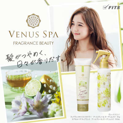 アールグレイの爽やかな香りを髪にまとう！ヘアフレグランスが登場