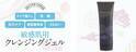 海泥×乳酸菌パワーの洗顔料「マイクロバイオプロモート クレンジングジェル」新発売