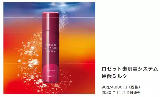 高濃度炭酸ガスを配合した泡タイプの乳液「炭酸ミルク」新発売