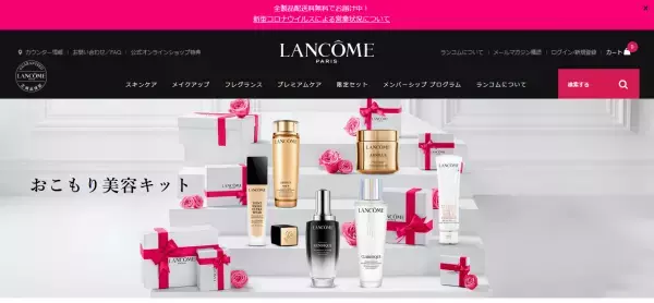 ランコムが「おこもり美容キット」などWEB限定キットを発売