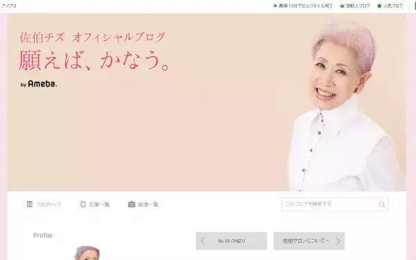 佐伯チズの美肌術が詰まった最新刊『佐伯式 艶肌術と心磨き』