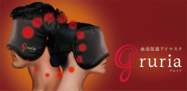 メガネメーカーが開発したアイマスク！血流促進で見た目年齢も若返る
