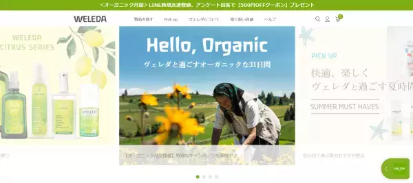 3歳以下のベビーがいる人必見。ヴェレダの魅力を体験しよう！