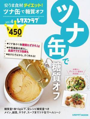 お手軽ヘルシー食材ツナ缶で健康的に糖質オフダイエット
