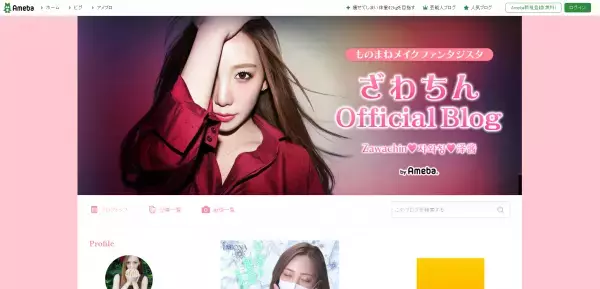 ざわちんがついにYouTubeチャンネルをスタート！