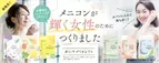 【メニコン】健康と美容に嬉しいサプリメントを6種発売