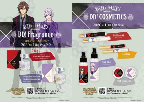 予約スタート！「DOUBLE DECKER！ダグ＆キリル」のコスメ発売