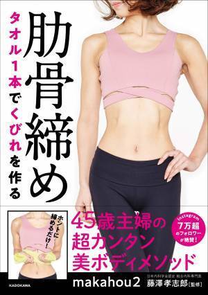やせればキレイになる? 45歳主婦の『くびれを作る 肋骨締め』