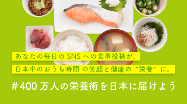 400万人の栄養術を日本中でシェア！「あすけん」がプロジェクト開始