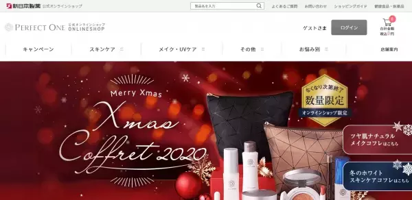 オンラインショップ限定！パーフェクトワンのクリスマスコフレ