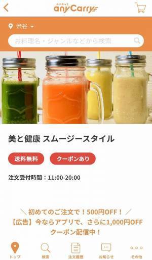 渋谷・道玄坂の人気スムージーが、フードデリバリー・エニキャリでスタート