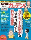 コロナ禍で体重が増えた人に ガッテン！のダイエットの悩み解決法