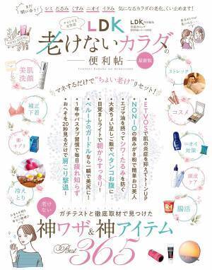 老けないカラダの新ルール シミ・たるみ・くすみ・白髪・ニオイ・不調に