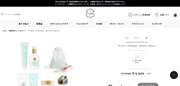 おうちでキレイをアップデート「デッドシーミネラルズ ステイホームセット」