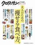 10kg減の勝間和代さんの自炊術など『大人のための、痩せる食べ方。』