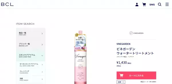 お酢が髪と頭皮に効く「ビネガーデン ウォータートリートメント」発売